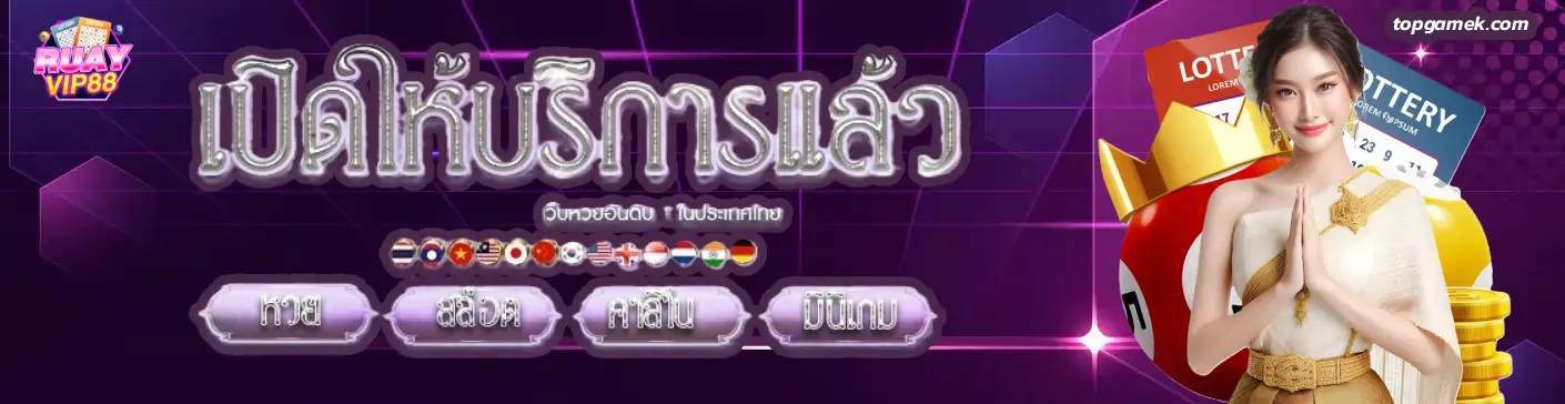 ทาง เข้า RUAY 88